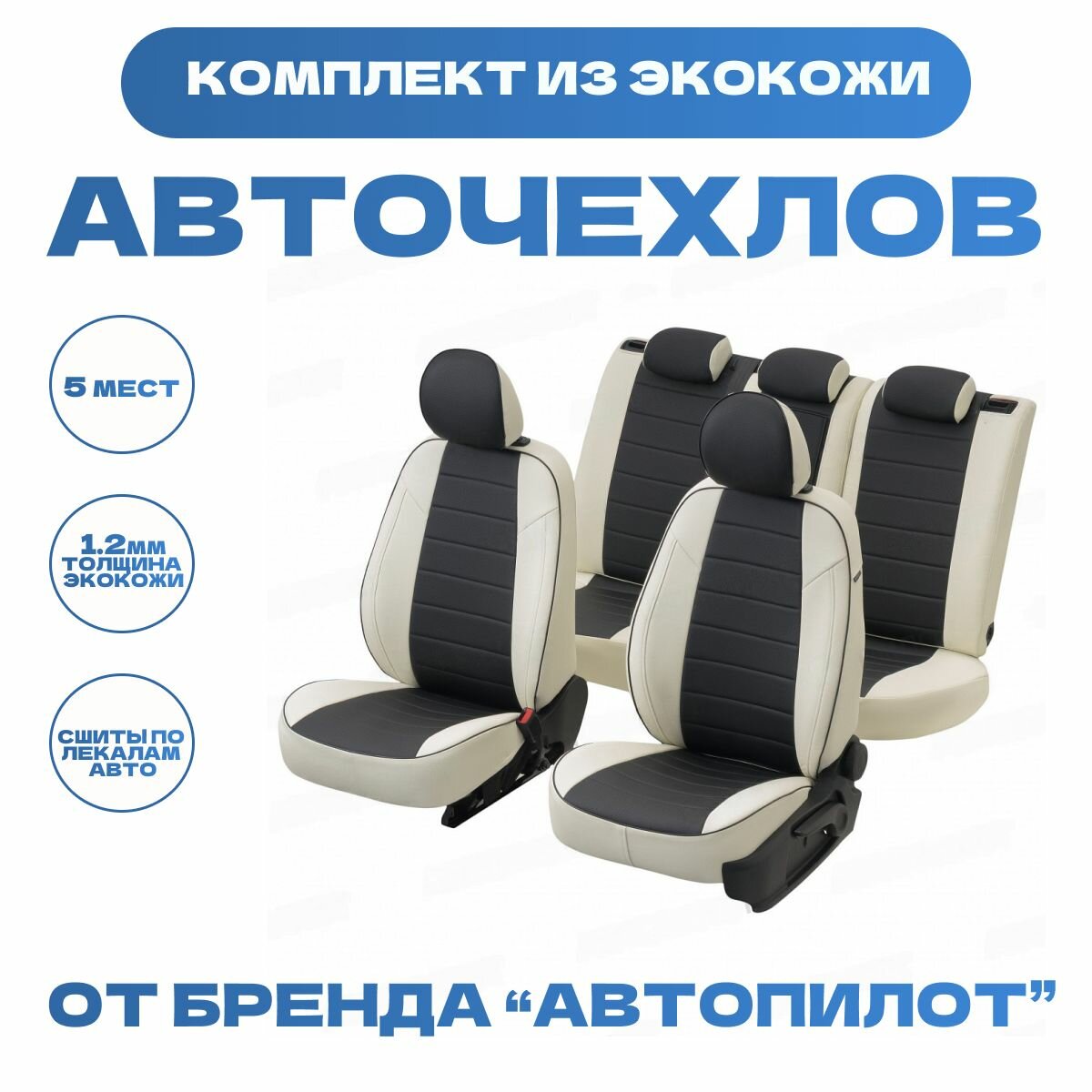 Модельные авточехлы АВТОПИЛОТ для Chevrolet Cruze (2009-2015гг) экокожа, бело-черные