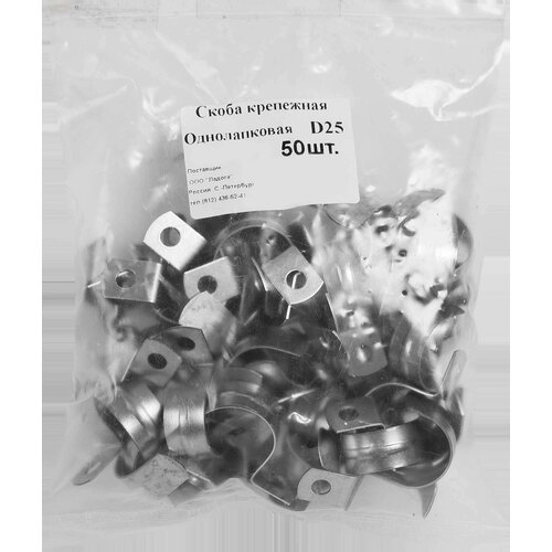 Скоба оцинкованная с одним отверстием 25 мм 50 шт 702₽