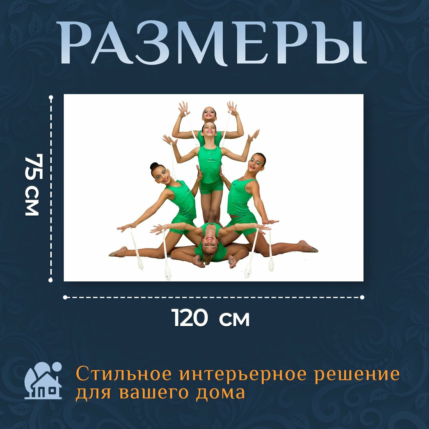 Картина на холсте "Спортзал, девочки, ритмическая гимнастика" на подрамнике 120х75 см. для интерьера