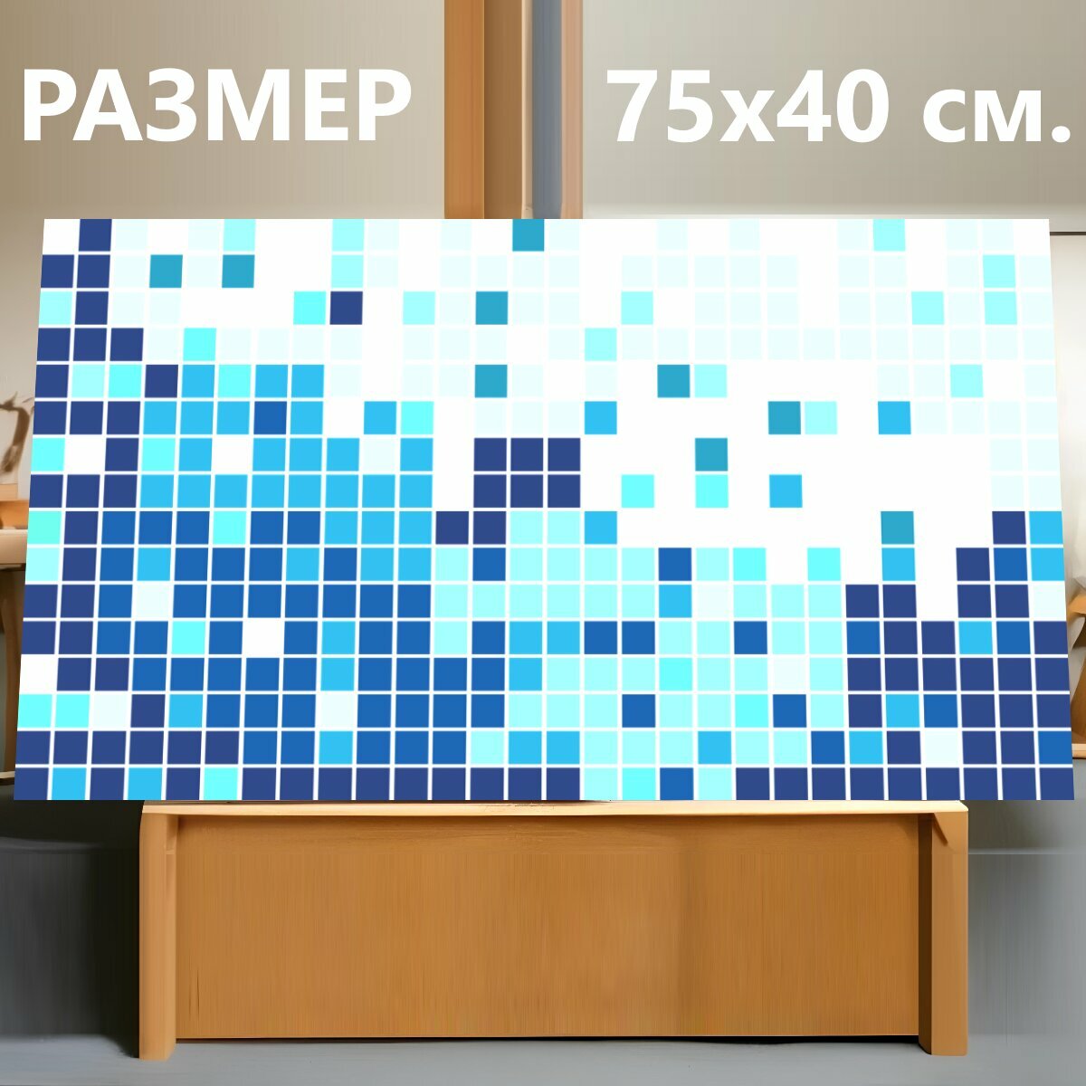 фото Картина на холсте "Синий, кафельная плитка, мозаика" на подрамнике 75х40 см. для интерьера