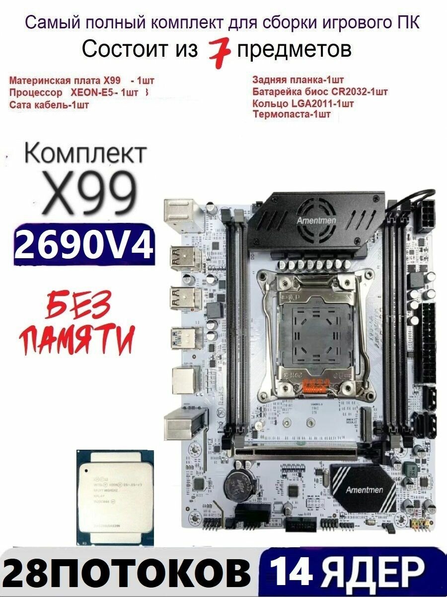 XEON E5-2690v4 DDR4 Х99A4,Комплект игровой