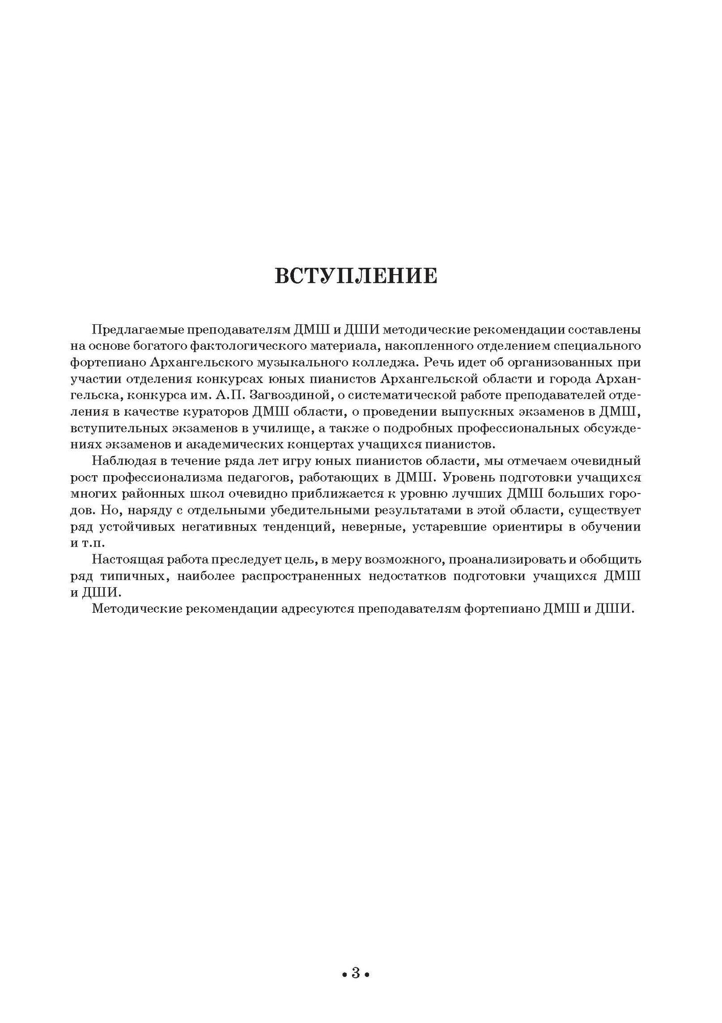 Подготовка пианистов к поступлению в колледж. Типичные проблемы - фото №5