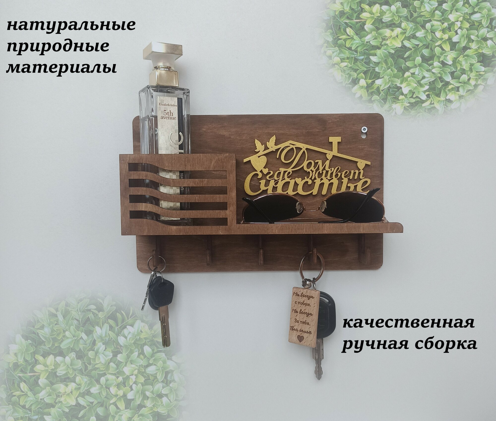 Ключница настенная "Дом, где живет счастье" с кармашком и 5 крючками — фото 1