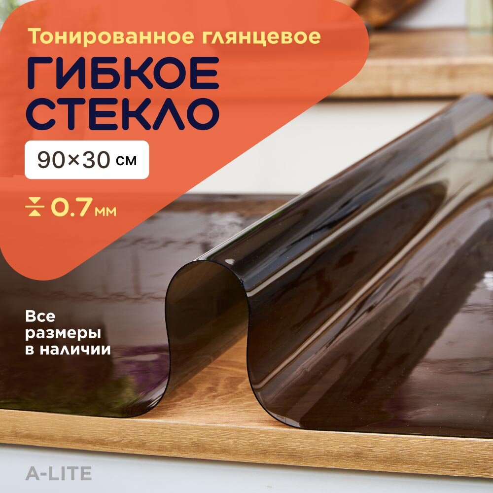 Гибкое стекло на стол тонированное 90х30 0,7мм, Черное гибкое стекло на стол, силиконовая плёнка, Жидкое, мягкое стекло