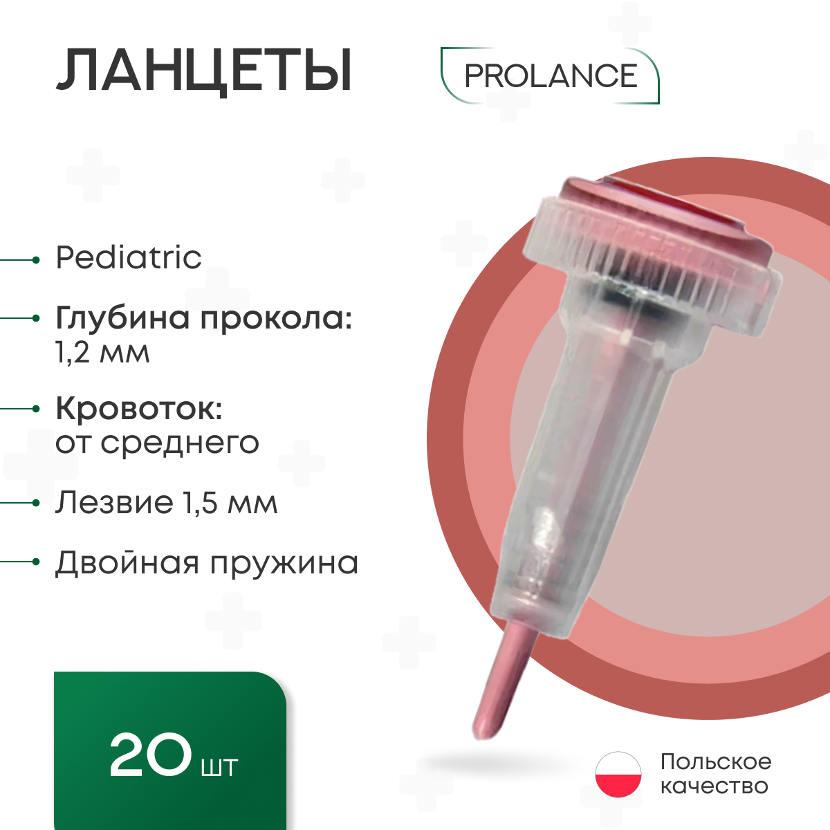 Ланцеты Prolance Pediatric для капиллярного забора крови, глубина прокола 1,2 мм, лезвие, розовые, 20 шт