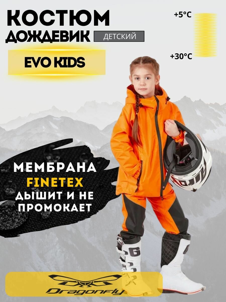 Детский дождевик (штаны и куртка) DragonFly EVO Kids