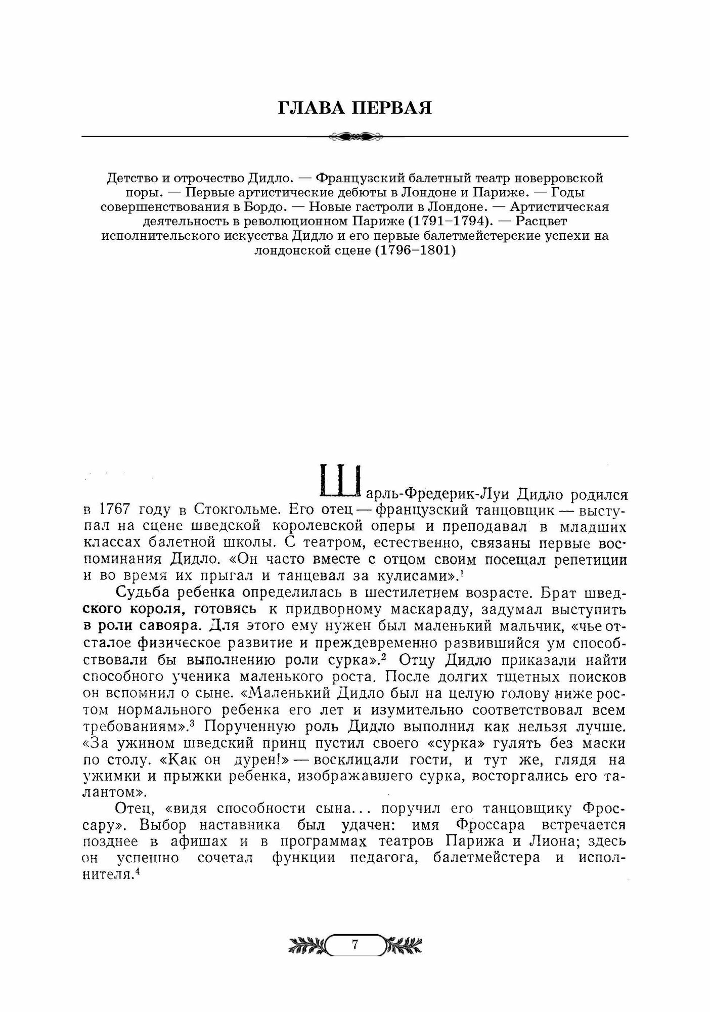 Дидло.Вехи творческой биографии.2изд - фото №4