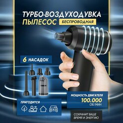 Турбо воздуходувка пылесос аккумуляторная jet fan turbo