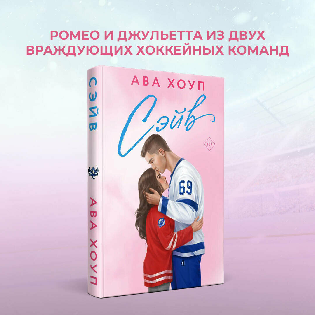 Сэйв (Хоуп Ава) - фото №3