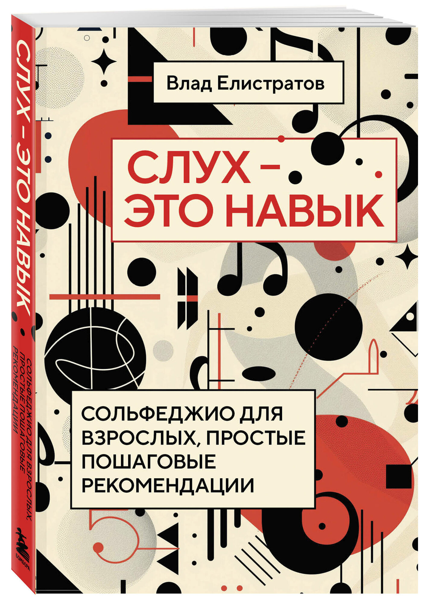 Слух — это навык: сольфеджио для взрослых, простые пошаговые рекомендации - фото №1