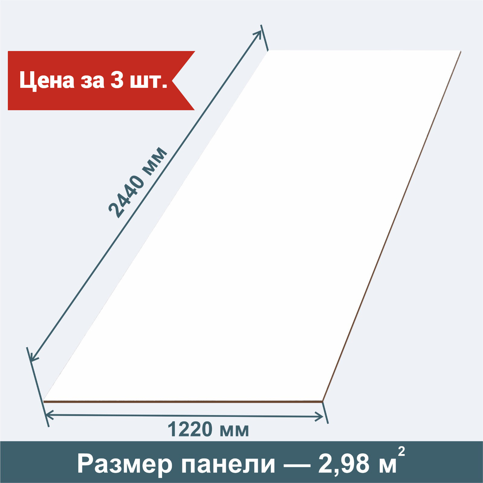 Стеновая Панель из МДФ RashDecor Интерьерные Панели Белая УФ лак, 2440х1220х3,2 мм, 3 штуки в упаковке