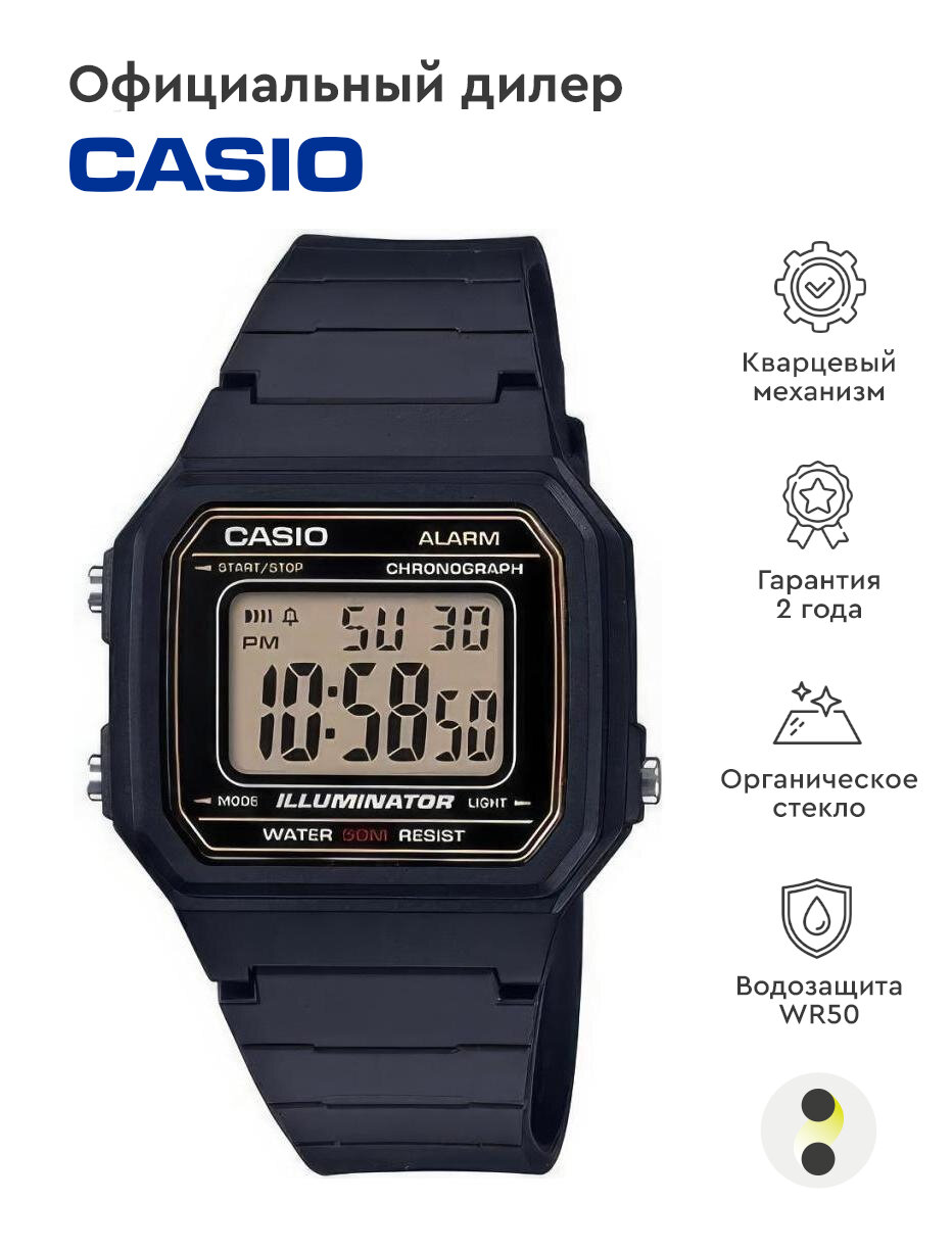 Наручные часы CASIO Collection W-217H-9A