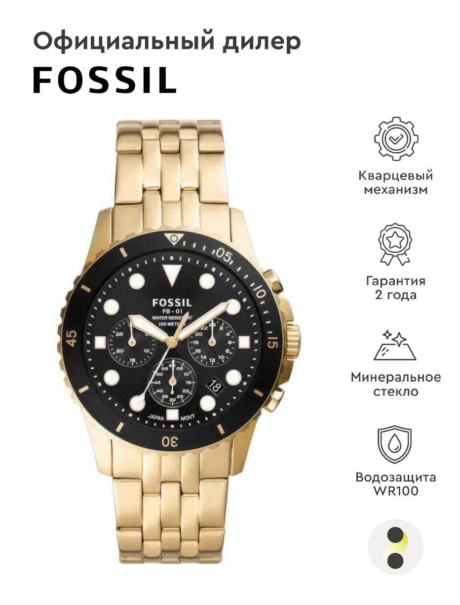 Наручные часы FOSSIL FB-01