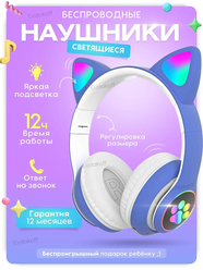 Наушники беспроводные детские с ушками кошки. Беспроводные детские наушники с ушами. Bluetooth