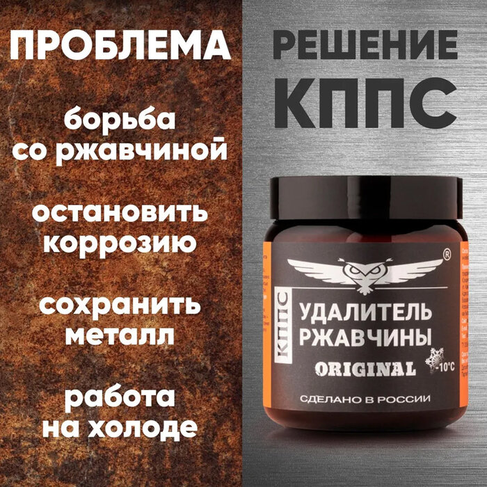 Кппс Гель антикоррозионный кппс Classic Удалитель ржавчины, 30 г