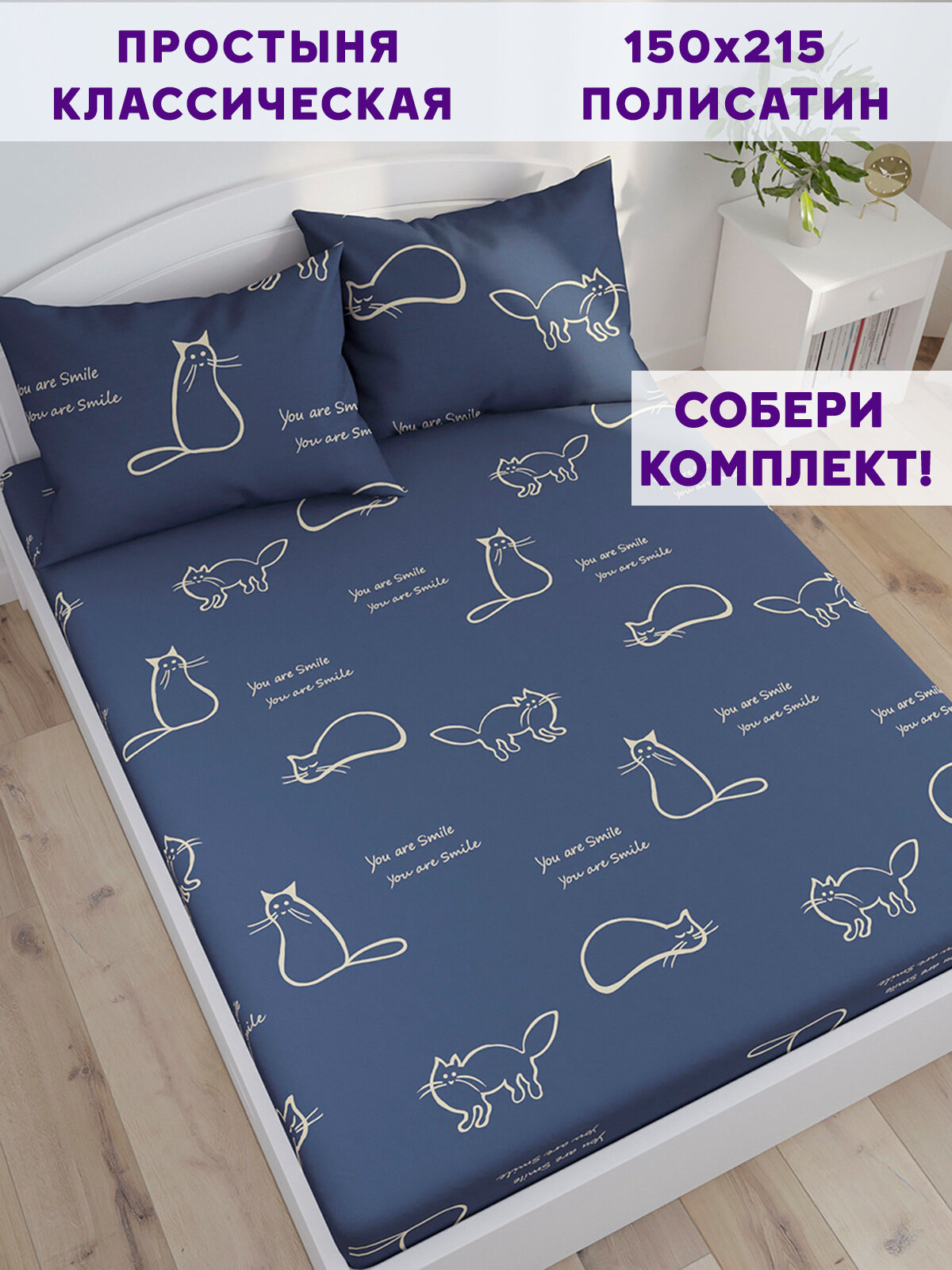 Простынь Simple House 