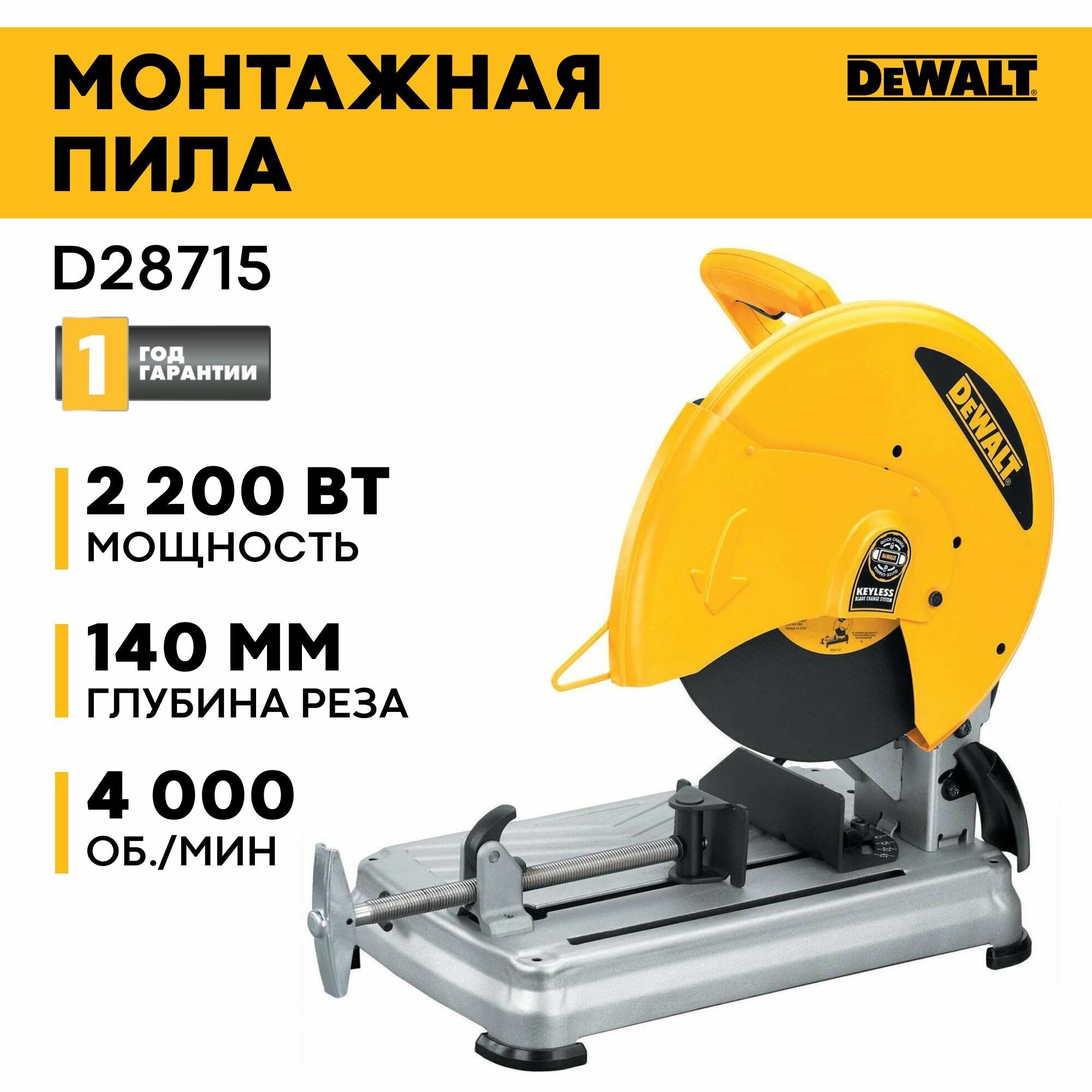 Пила монтажная под абразивные диски DEWALT D28715-QS, 2200 Вт