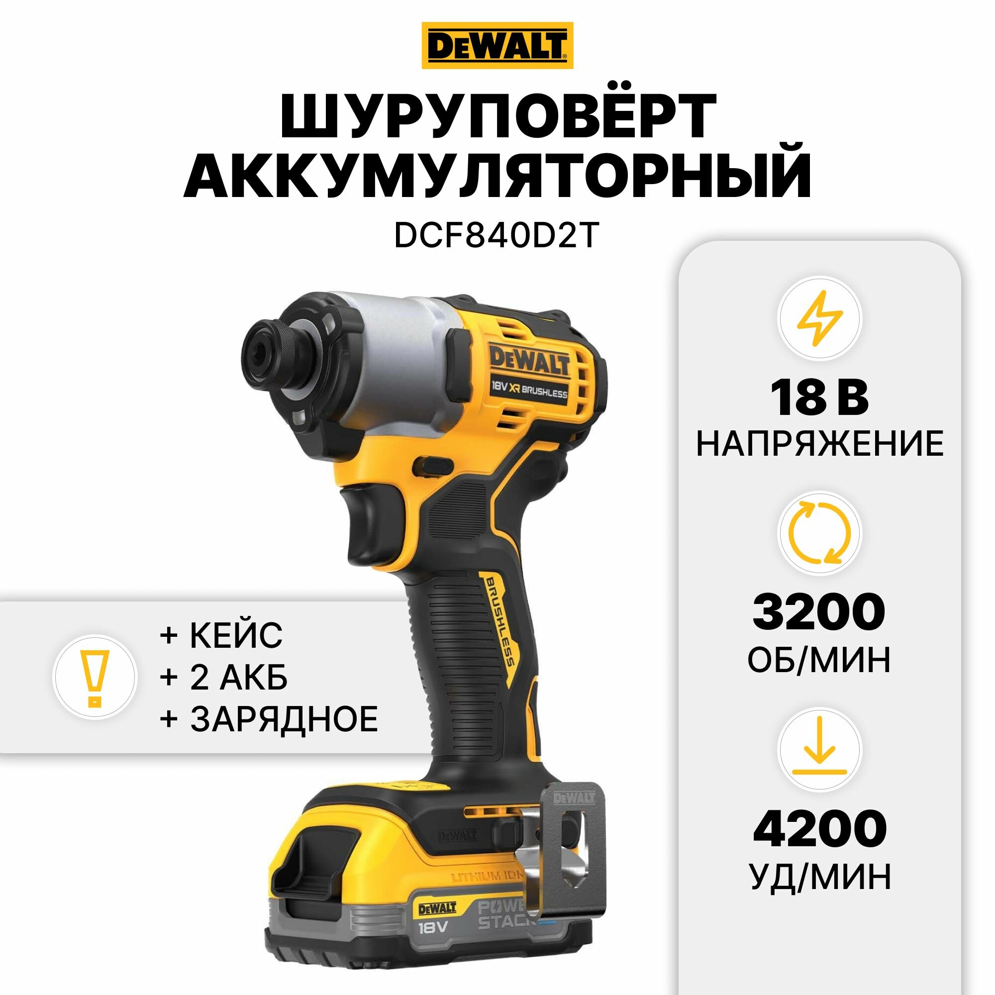 Аккумуляторный шуруповерт DeWalt DCF840D2T-QW - фото №5