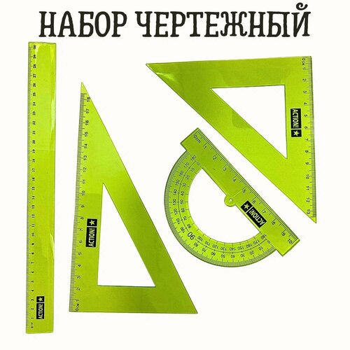 Набор чертежный-геометрический ACTION 4 предмета пластиковый 178₽