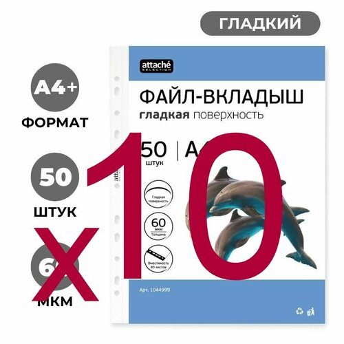 Файл-вкладыш Attache Selection Эко, 1044999, А4+, прозрачный, 50 шт ( 10 уп ) файл вкладыш attache selection а4 100 мкм 50шт уп