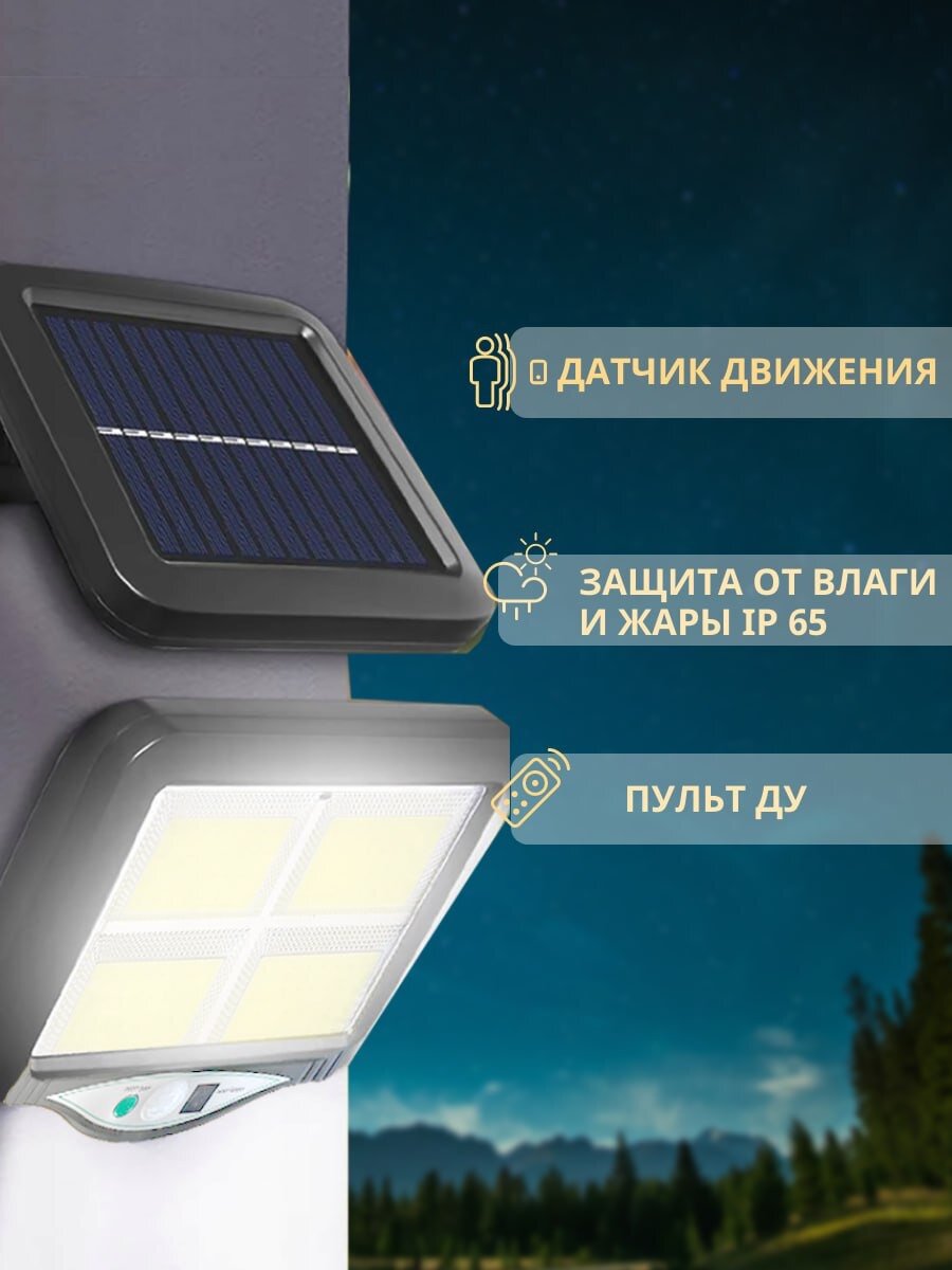 Уличный светильник на солнечной батарее с пультом Д/У, 4COB