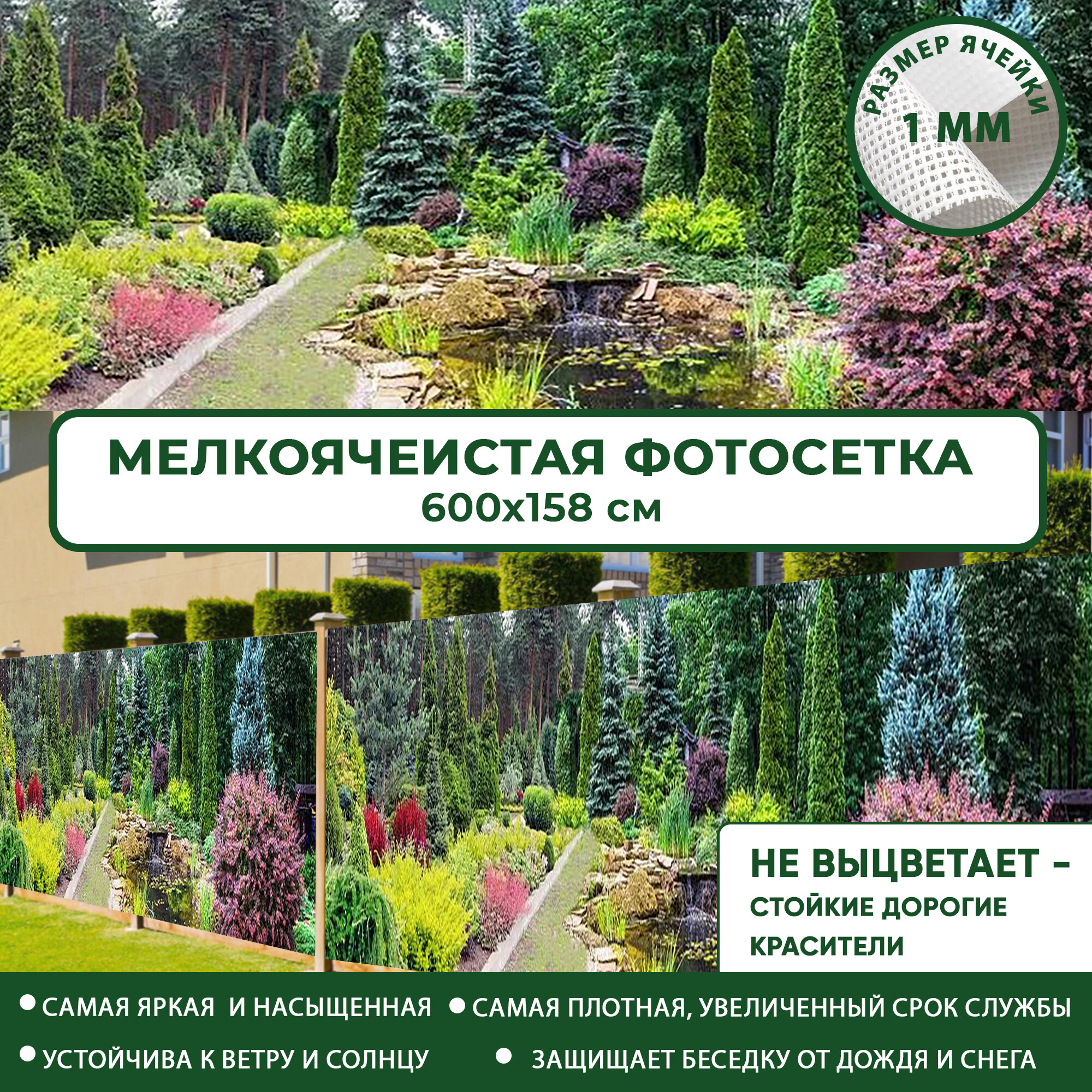 Фотосетка Мечта для забора беседки террасы 600x158 см, "Прудик" , фотофасад для дома дачи сада