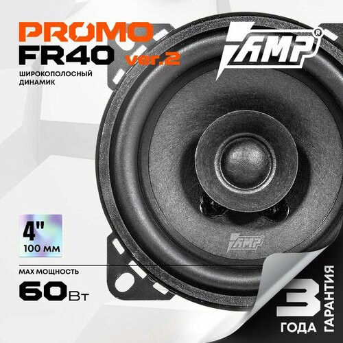 Акустика эстрадная AMP PROMO FR40 ver2 Колонки автомобильные 10 см Комплект 2 динамика 1627₽