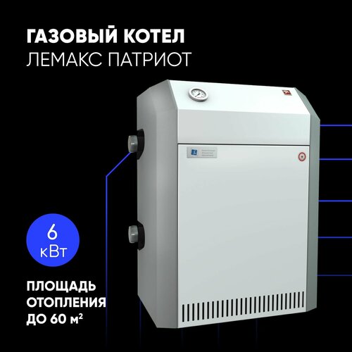 Газовый котел Лемакс Патриот 6 без дымохода 1-контурный стальной TURBO D250 до 60 м кв 51834₽