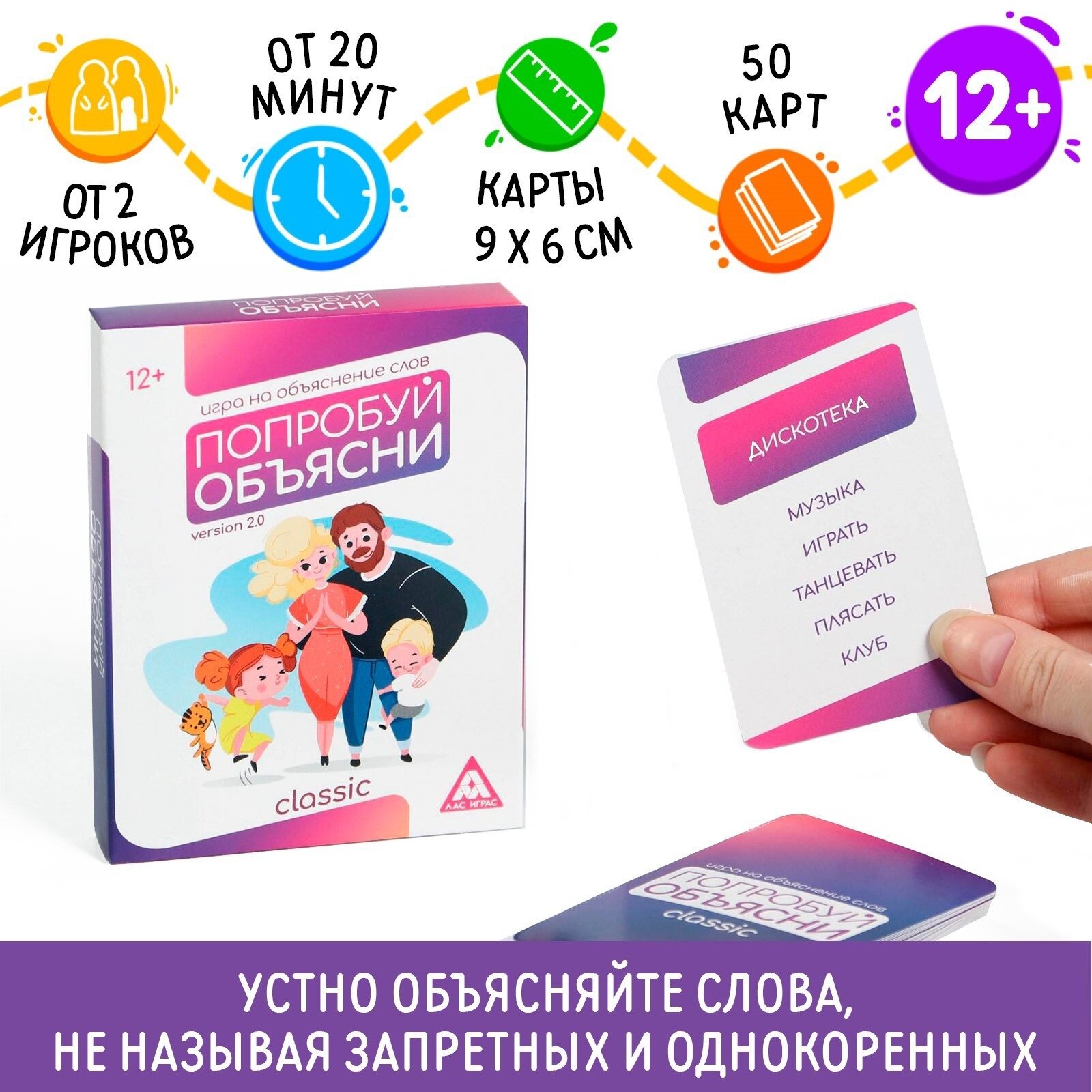 Настольная игра "Попробуй объясни. Classic" объясни слова, Сима-ленд