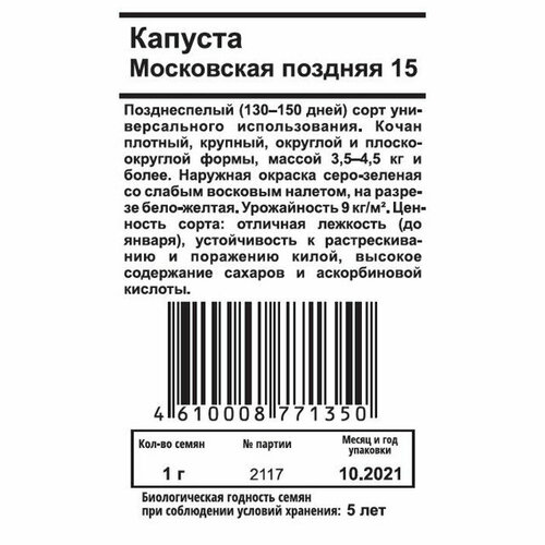 Семена капуста б/к московская поздняя 15 1г капуста б к московская поздняя 0 5гр семена аэлита