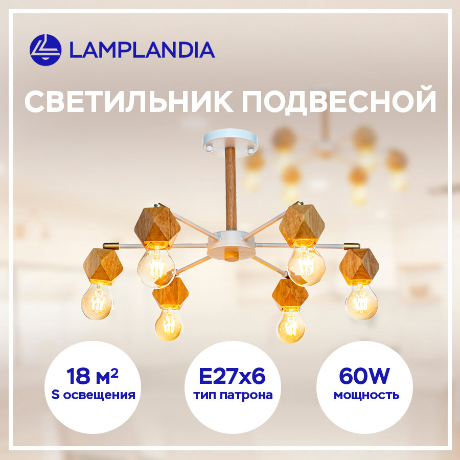 Люстра потолочная Lamplandia L1469 WOODLAND, Е27*6 макс 60Вт