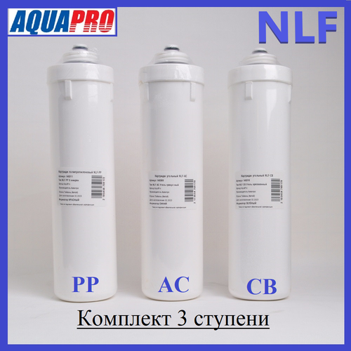 Комплект картриджей AQUAPRO NLF для HERMES, AQB-600DF, AQB-600, NL-RO5, Гермес комплект картриджей aquapro kit 3 3 картриджа
