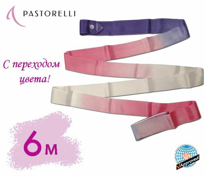 Лента PASTORELLI Мультиколор 6м. 02863 Фиолетовый-Розовый-Белый FIG
