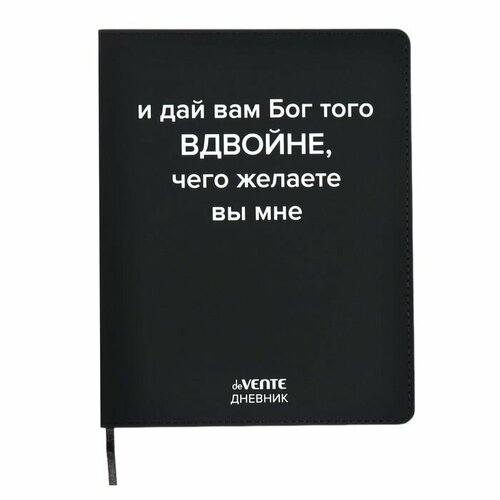 Дневник универсальный для 1-11 класса Дай вам бог вдвойне интегральная обложка искусственная кожа шелкография ляссе 80 гм2 697₽