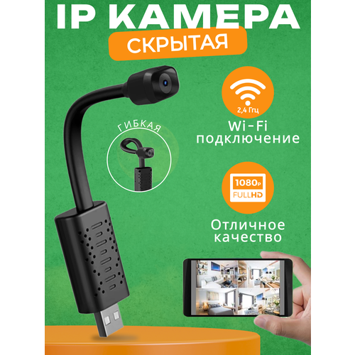 Мини камера скрытого видеонаблюдения беспроводная Wi-Fi 170000₽