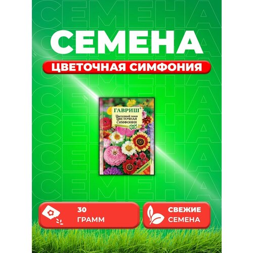 Цветочный газон Цветочная симфония, 30г, Гавриш цветочный газон аромат лугов 30г семена