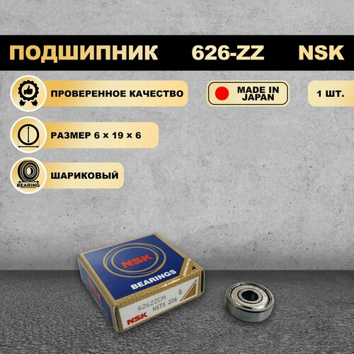 Подшипник 626-ZZ 80026 NSK 1 ШТ 238₽