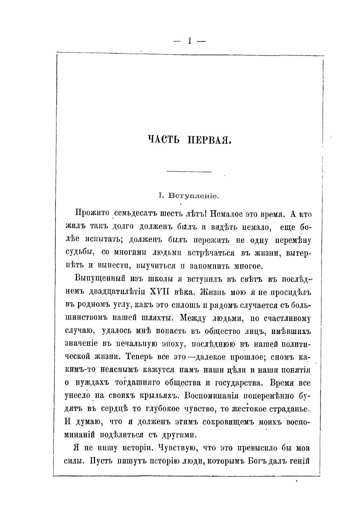 Книга Рассказы о польской Старине, Записки 18 Века Яна Дуклана Охотского - фото №6