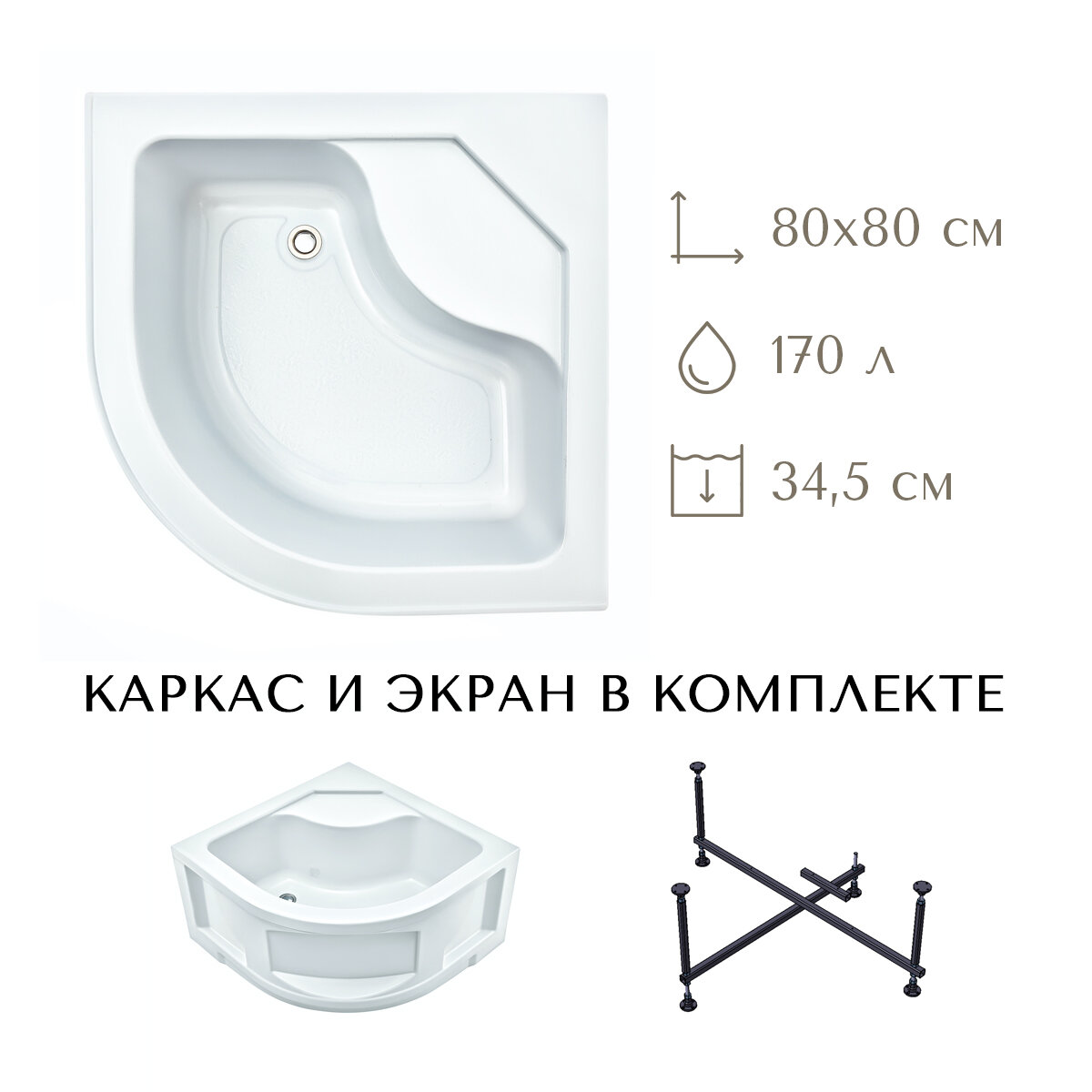 Душевой поддон акриловый глубокий (комплект с каркасом и экраном) Капрера 80*80 LESAN