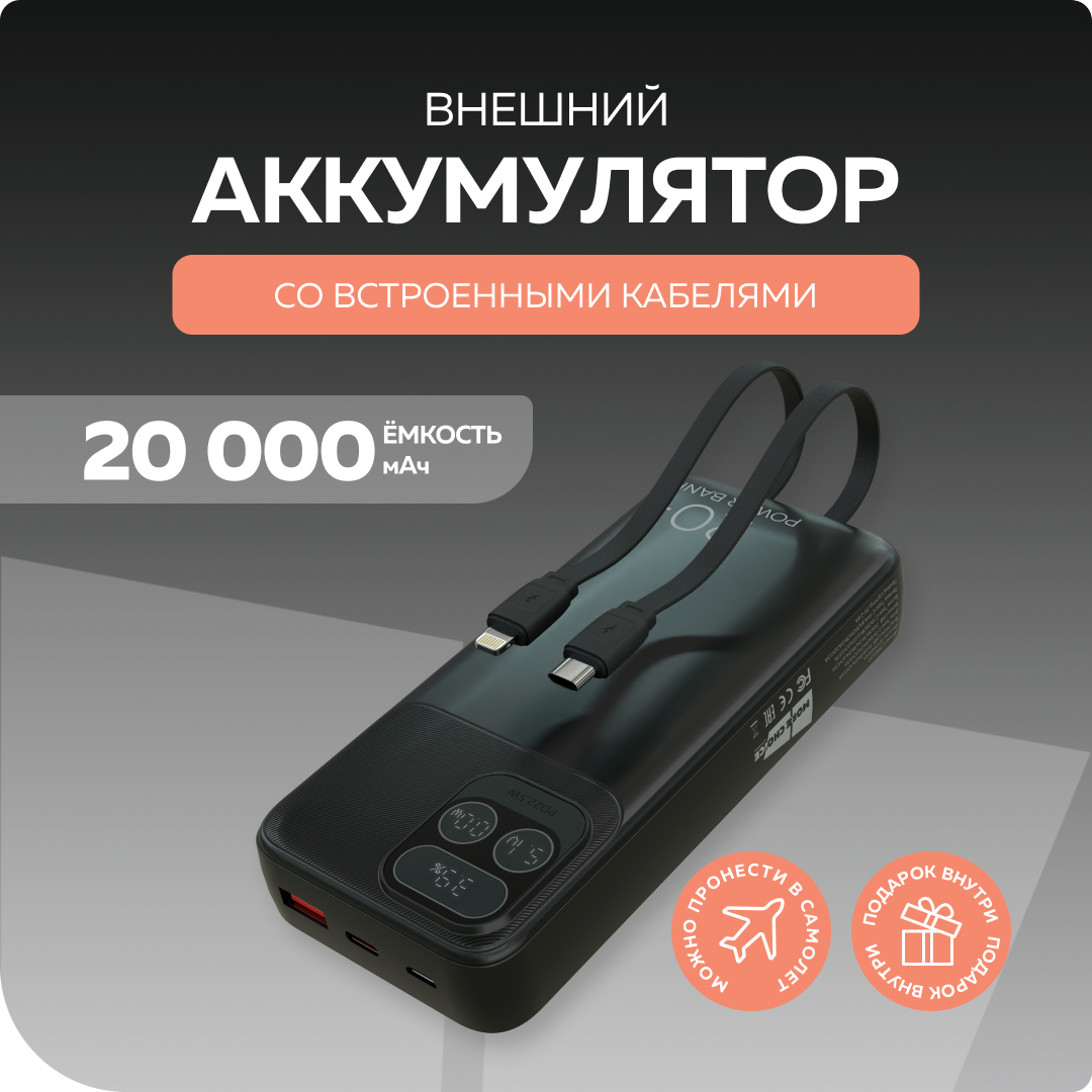 PURE Внешний аккумулятор 20000mAh 1USB 3.0A 22.5W PD More choice PB55-20 с кабелем Black