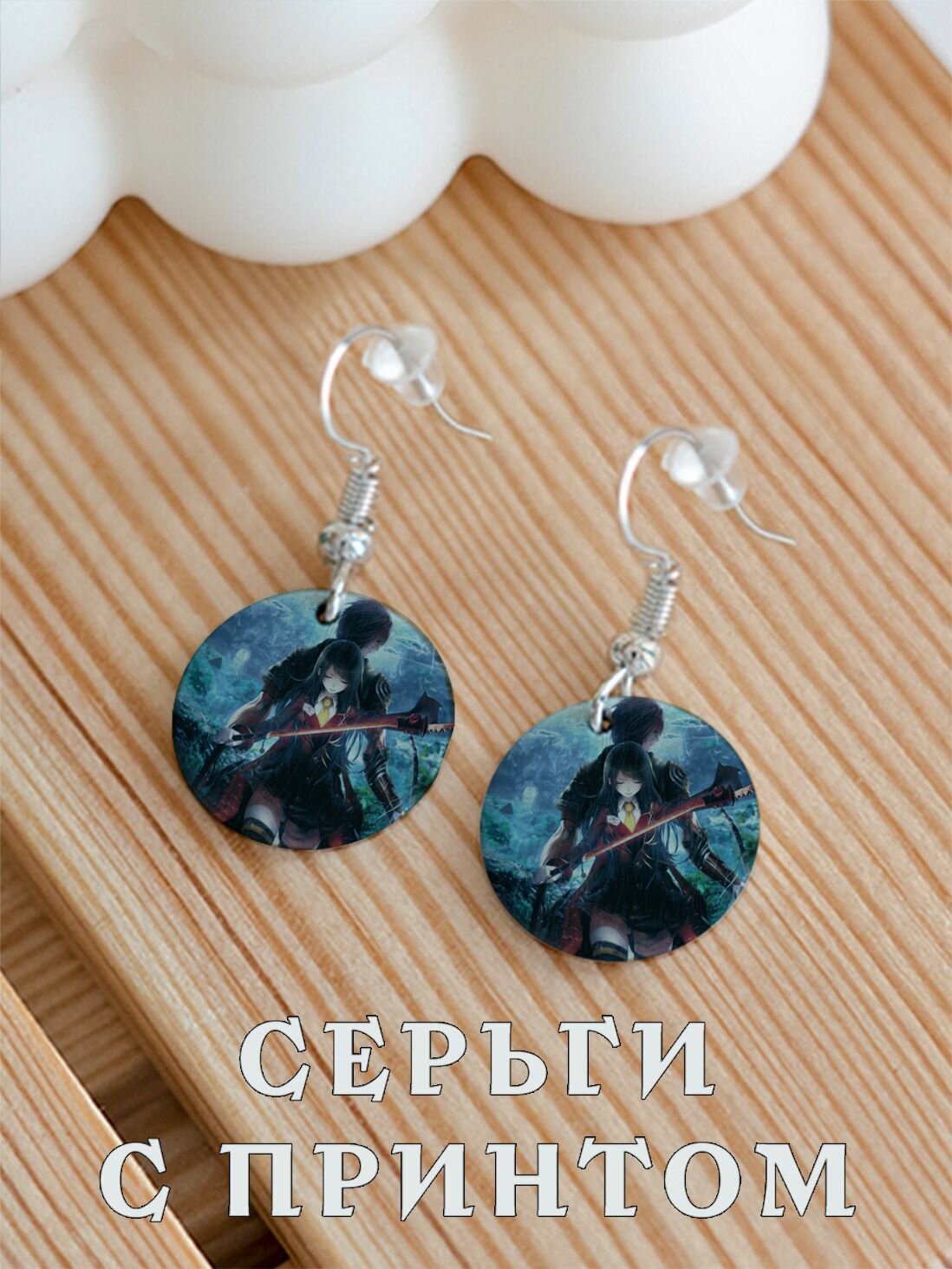 Серьги