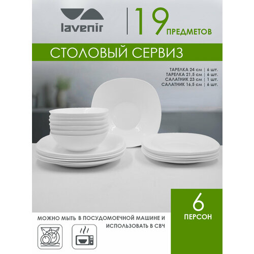 Столовый сервиз на 6 персон из стеклокерамики, 19 предметов белый