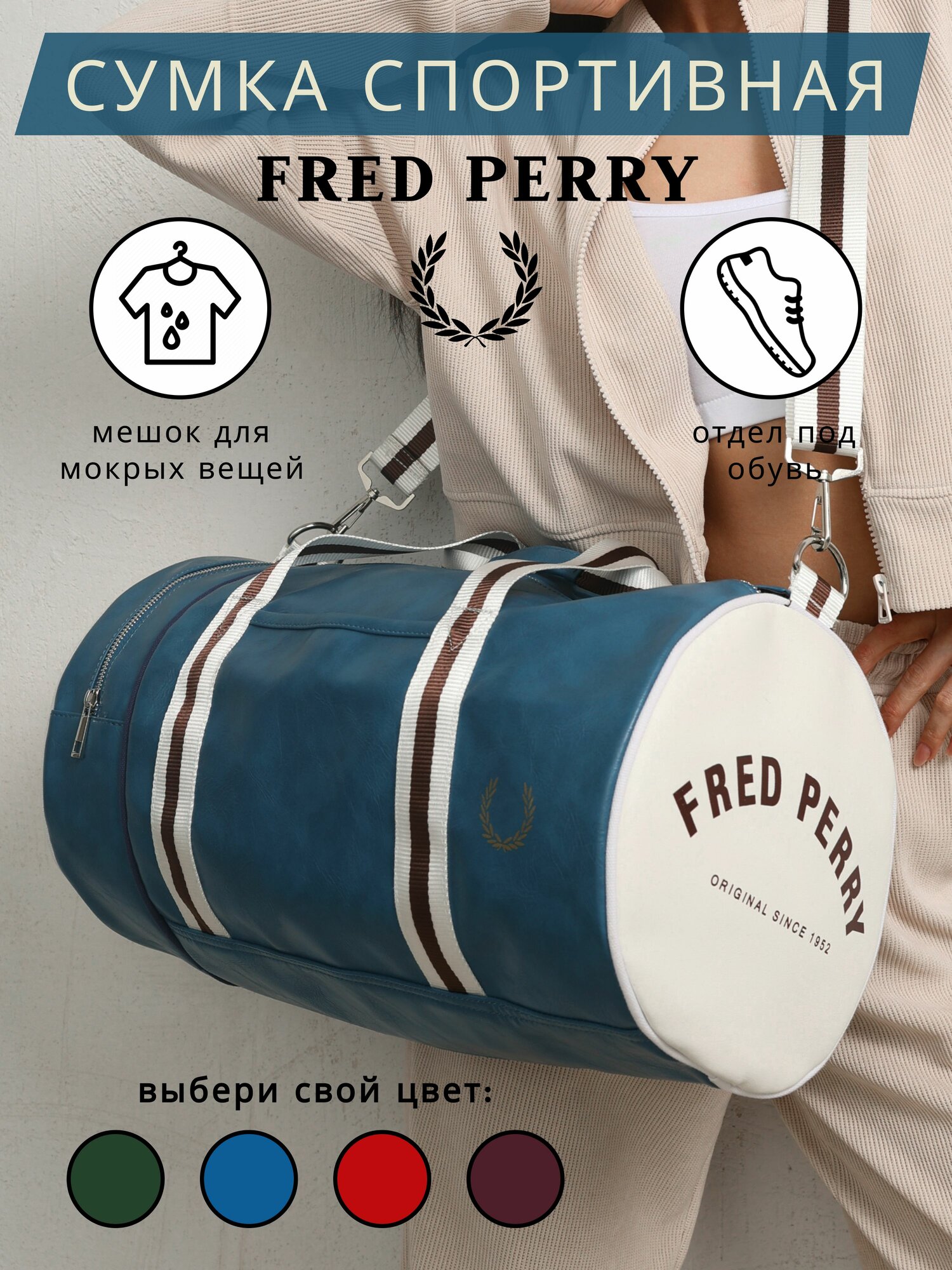 фото Сумка спортивная; спортивная сумка; сумка Fred Perry