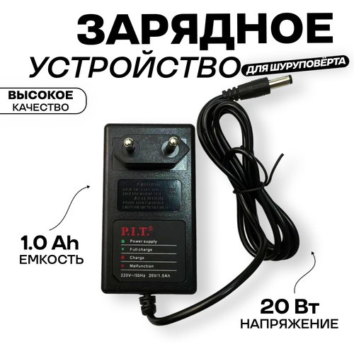 Устройство зарядное для шуруповерта PIT PID03003-20M2BL 990₽