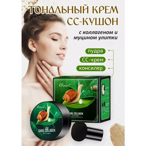 O'Cheal Тональный крем-кушон с муцином улитки 01