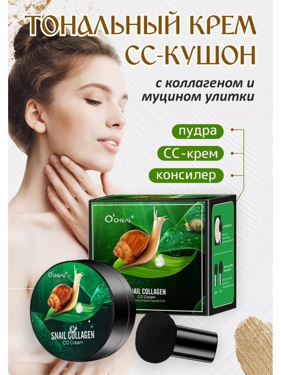 Тональный крем-кушон Ocheal с муцином улитки 01