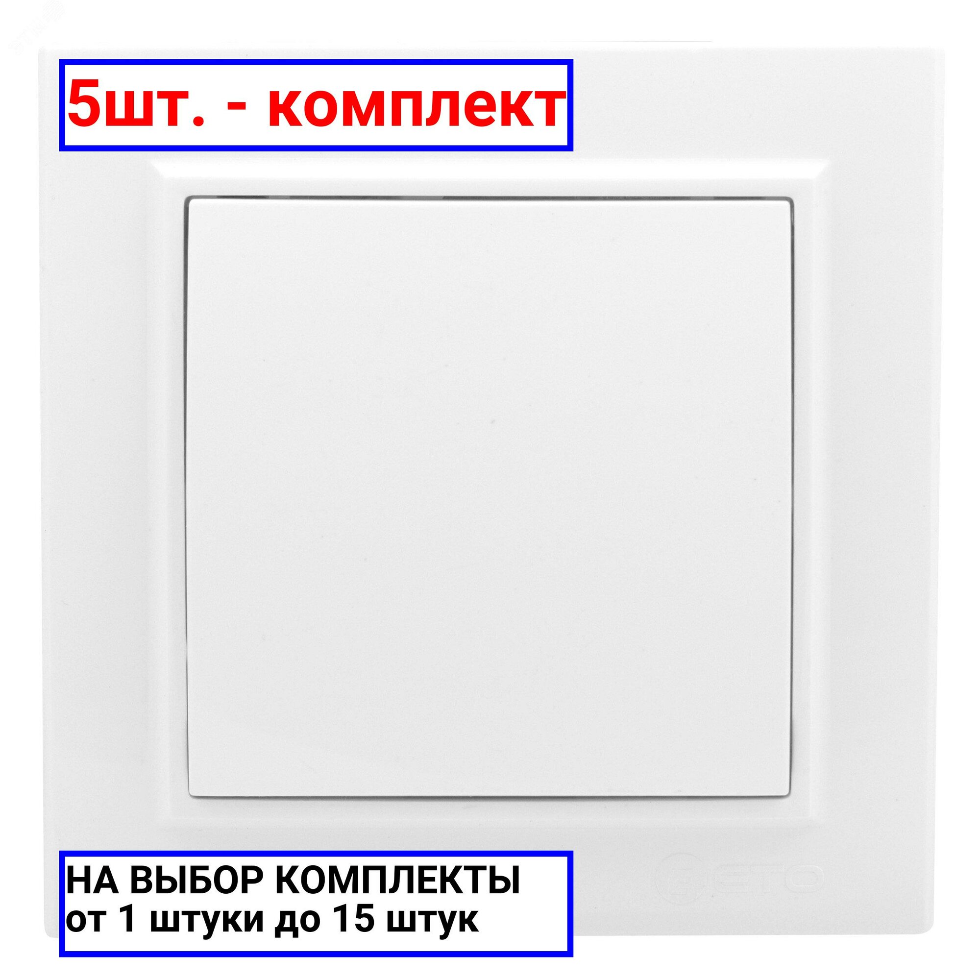 5шт. - Выключатель Минск одноклавишный СП 10А белый / EKF; арт. ERV10-021-10; оригинал / - комплект 5шт