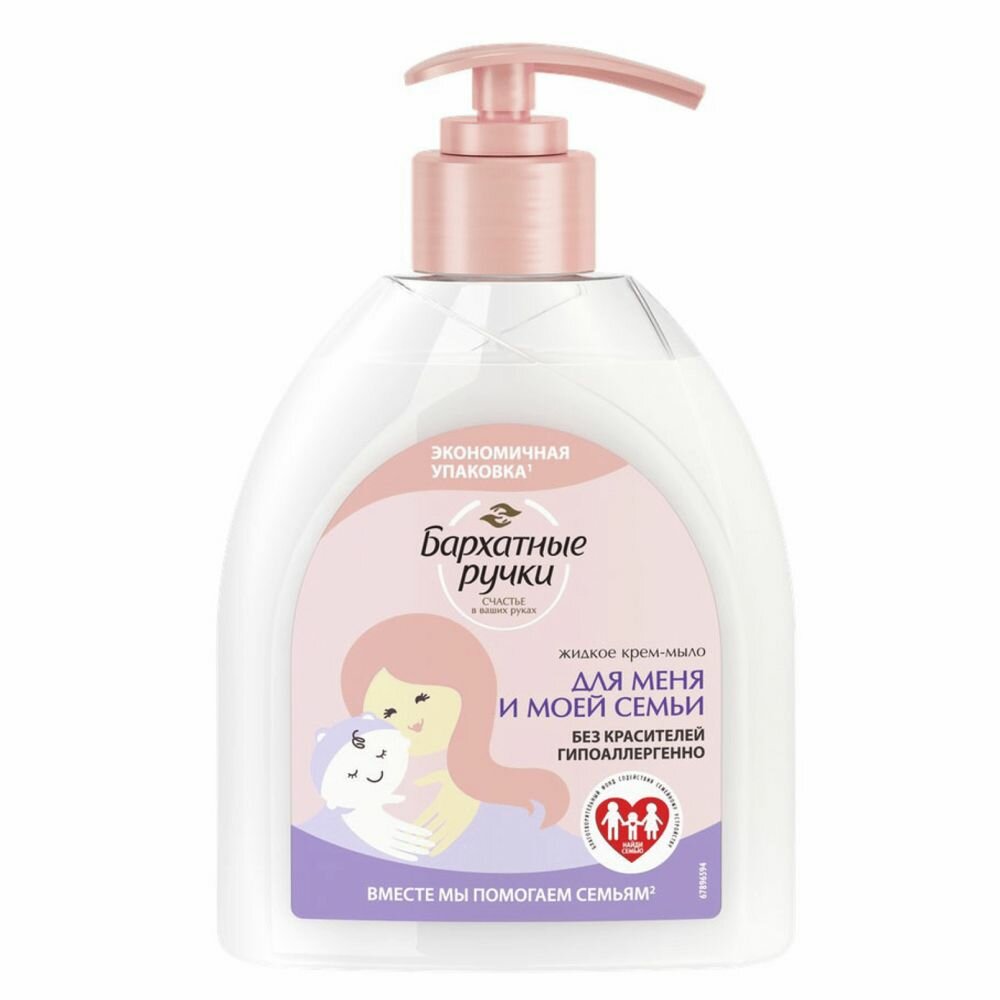 фото Бархатные ручки Крем-мыло жидкое Для меня и моей семьи