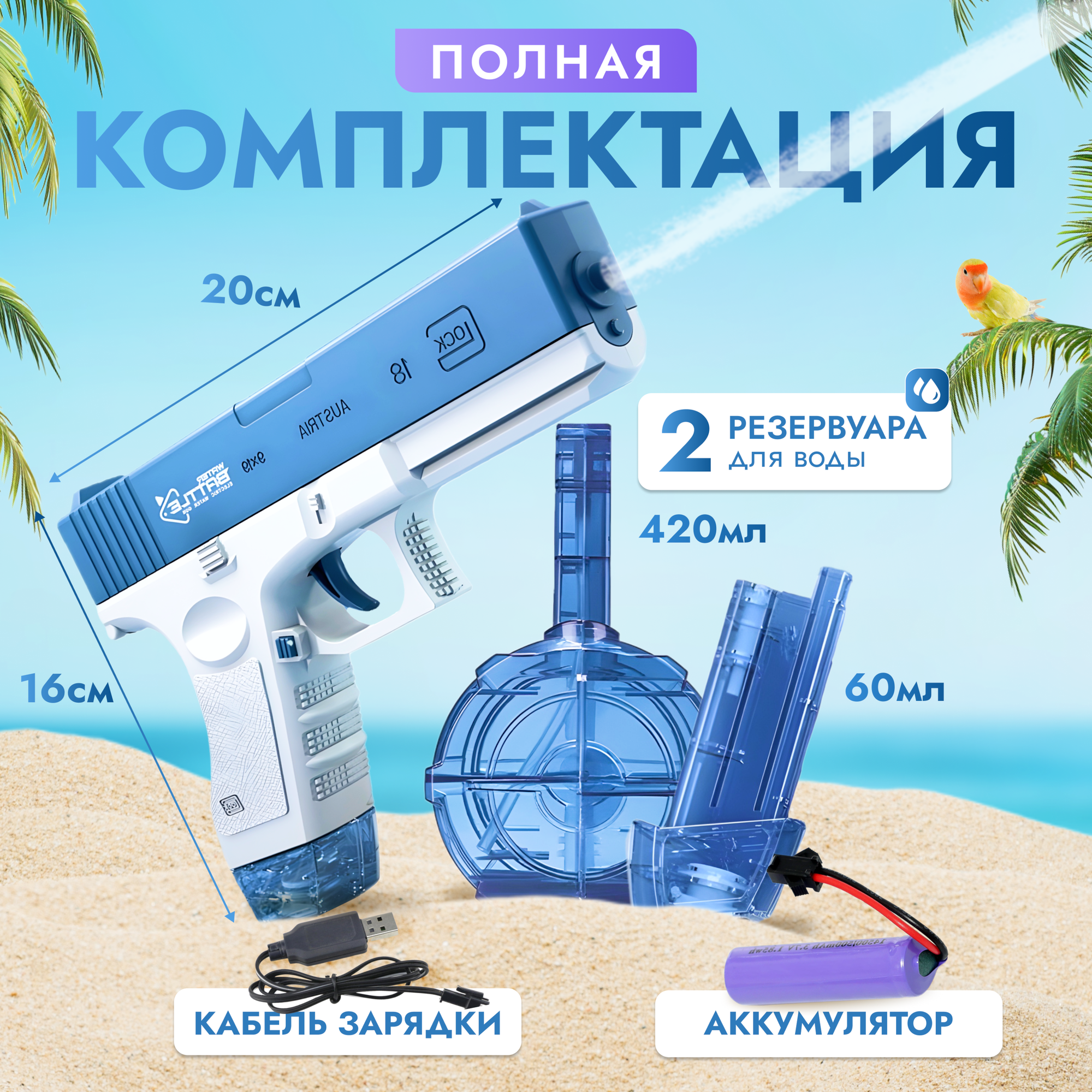 Водный пистолет детский электрический с двумя магазинами 60мл и 420мл синий