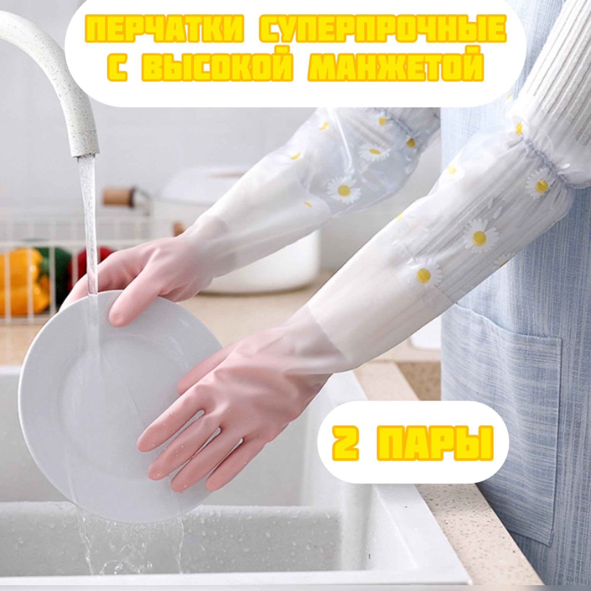 Перчатки хозяйственные 2 пары Супер Прочные розовые размер L